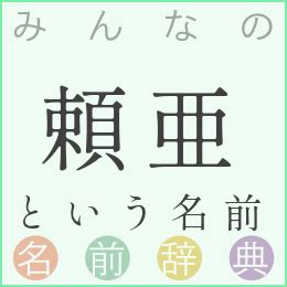 辿皇|「辿皇」 という名前の読み方一覧・漢字の意味・姓名判断 